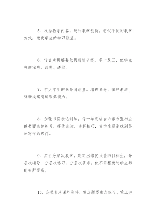 -仁爱版英语七年级上册教学计划.docx