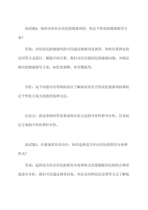 卫生健康指导员面试题
