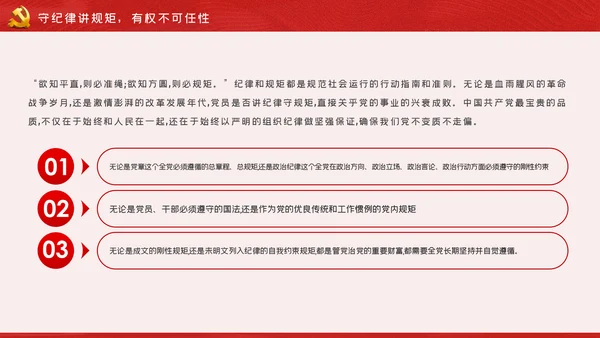 做清廉为民务实有为干部党建党课PPT模板