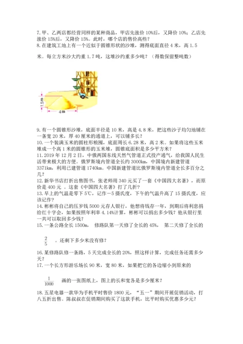 六年级小升初数学应用题50道附完整答案【必刷】.docx