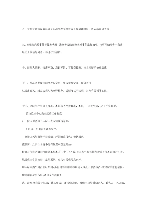 防火安全责任书.docx