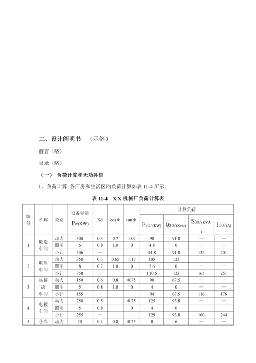 工厂供电优质课程设计示例.docx