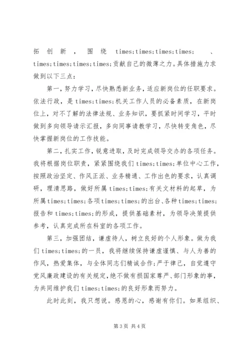 副科长岗位竞聘上演讲稿范文.docx