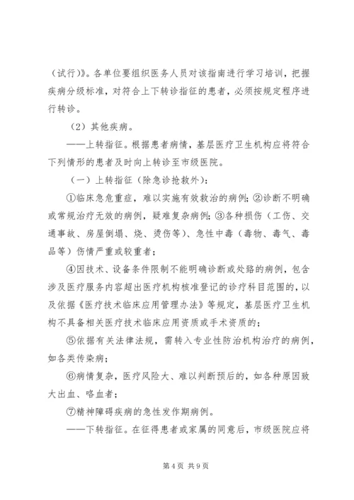 辉渠镇卫生院分级诊疗工作方案.docx