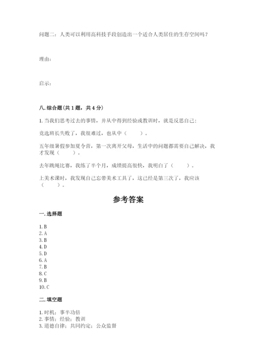 最新部编版六年级下册道德与法治期末测试卷（考试直接用）word版.docx