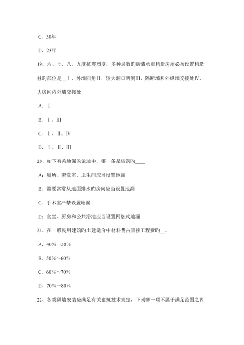 2023年内蒙古一级注册建筑师考试辅导外墙面砖造成渗漏考试题.docx