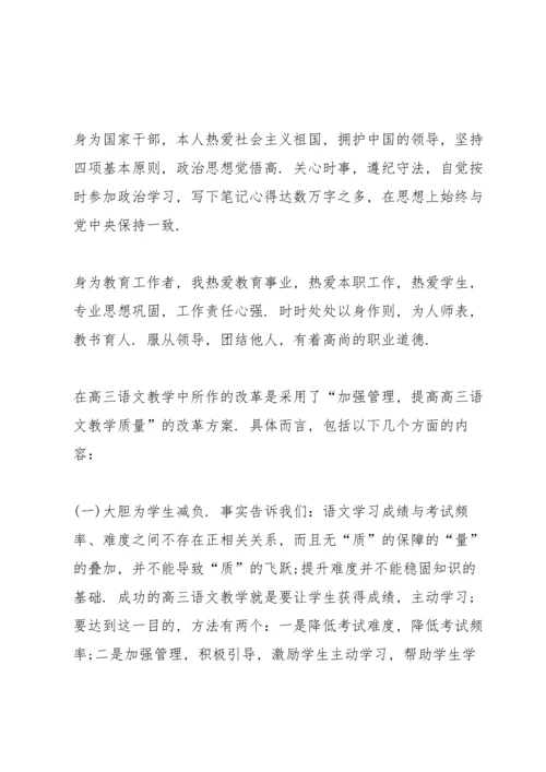 语文特岗教师述职报告.docx