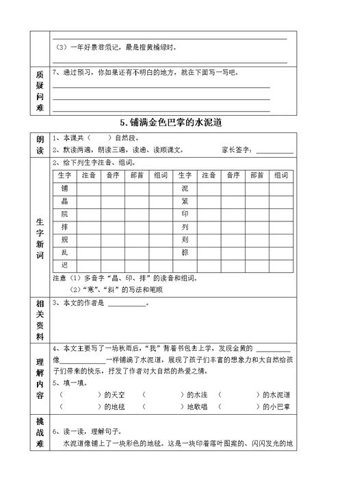 部编版三年级语文上册课前预习单(课前预习用)(2019年)(共28页)