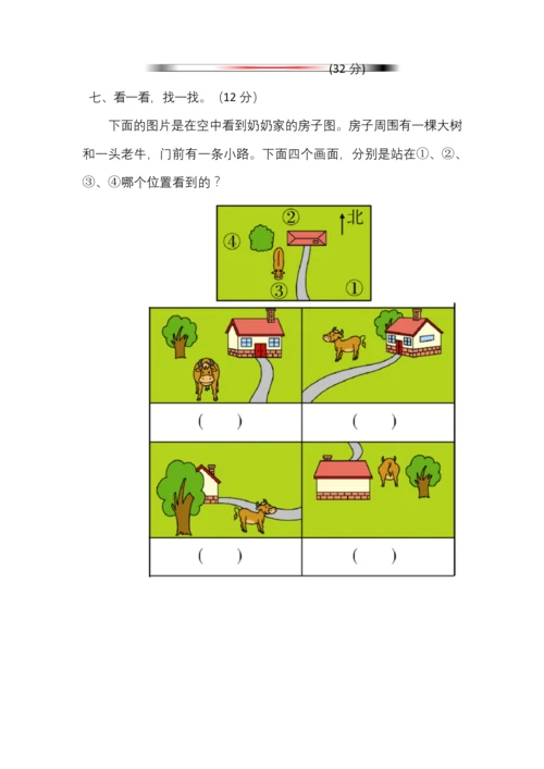 北师大六年级数学上册第三单元测试题.docx