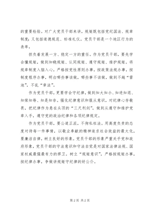 《要自觉讲政治守纪律守规矩》学习心得体会.docx