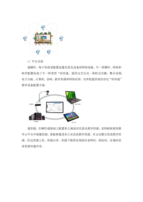 智慧教育解决专项方案.docx