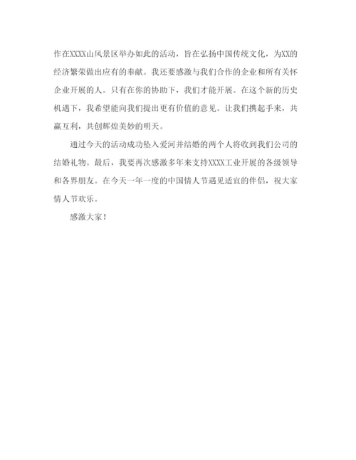 精编公司七夕活动范文参考发言稿.docx