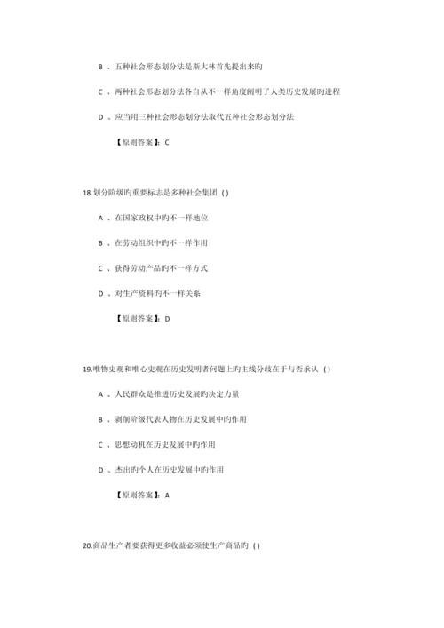 2023年自考马克思主义基本原理概论模拟试卷及答案二.docx
