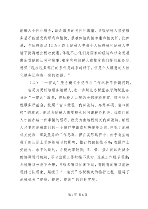 诠释影响税收服务质量的原因及方案.docx