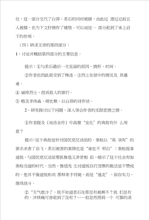 语文教案为了忘却的记念教学设计示例二