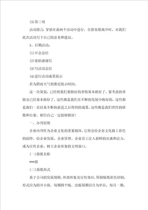 绿色环保公益项目策划书