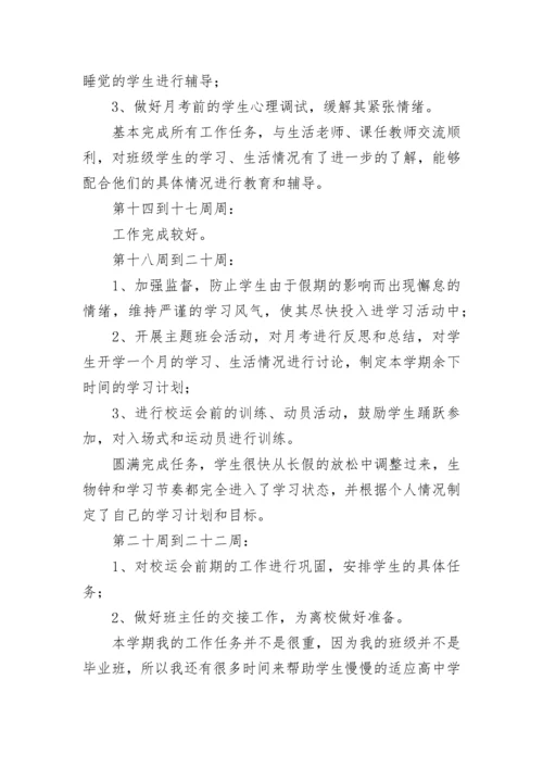 实习班主任工作计划.docx