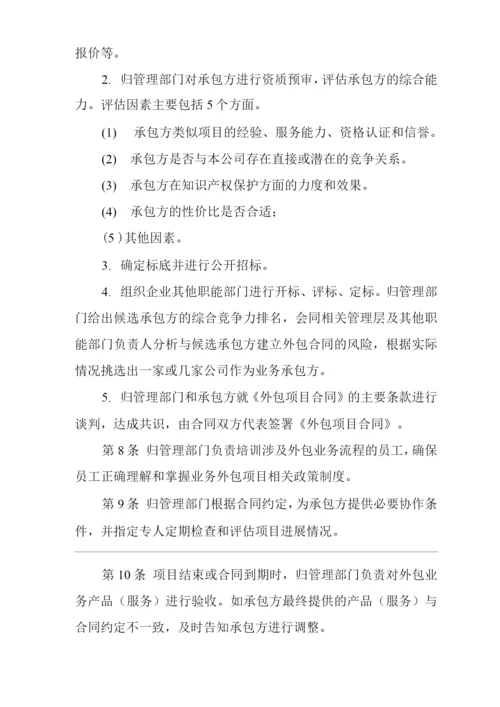 公司外包业务管理制度.docx