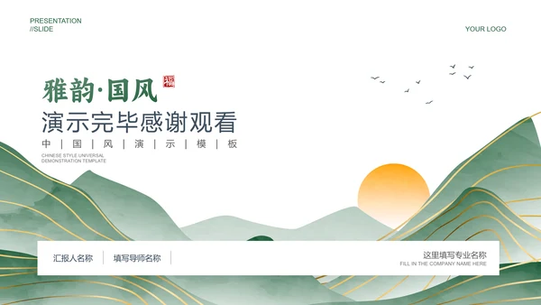 绿色典雅中国风通用开题报告毕业答辩PPT演示模板