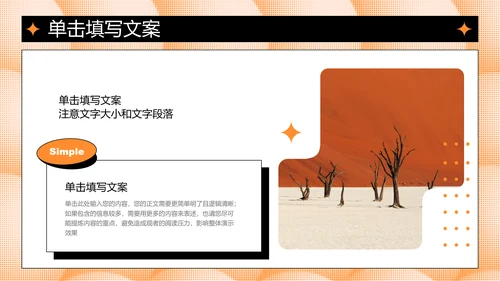 橙色创意风格通用PPT演示模板