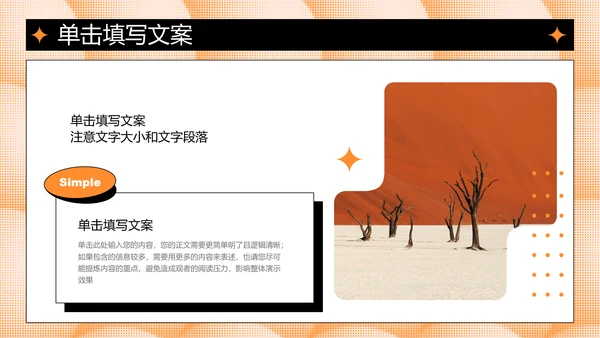 橙色创意风格通用PPT演示模板