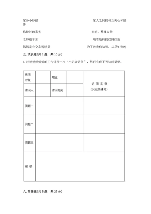 部编版小学四年级上册道德与法治期中测试卷（考试直接用）.docx