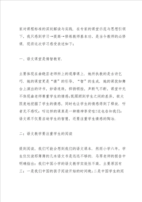 语文专家讲座心得体会5篇