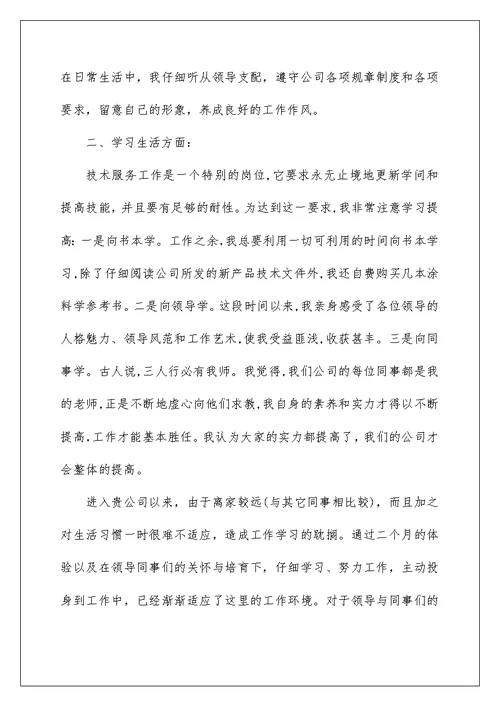 2022申请转正工作总结通用版