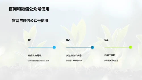 环保公益活动介绍