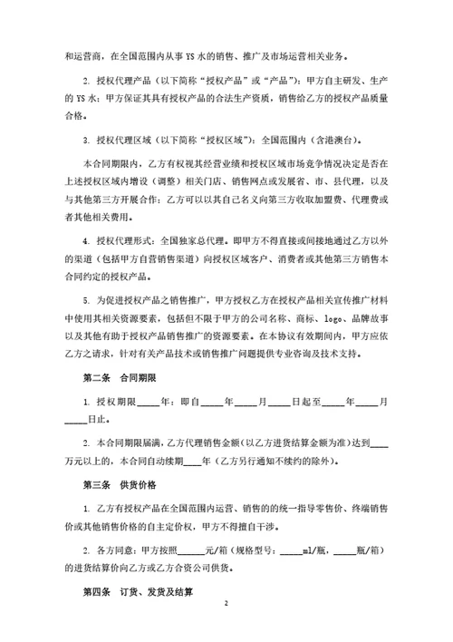 酒水独家总代理合同-乙方版