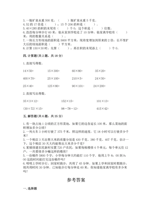 冀教版四年级下册数学第三单元 三位数乘以两位数 测试卷及完整答案【夺冠系列】.docx