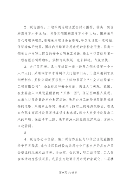XX省创建省、市级安全文明工地措施计划书[精选].docx