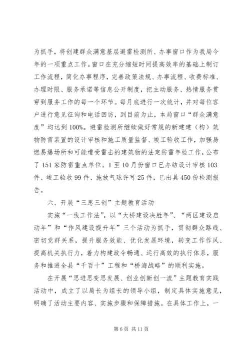 县气象局工作报告材料.docx