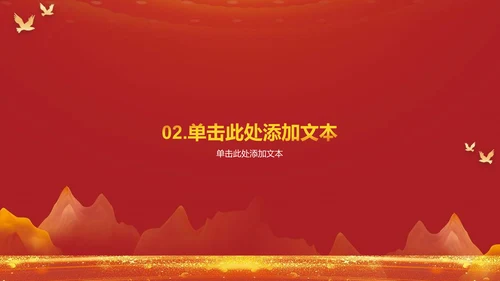 红色渐变喜庆节日庆典PPT模板
