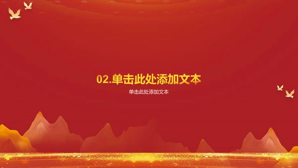 红色渐变喜庆节日庆典PPT模板