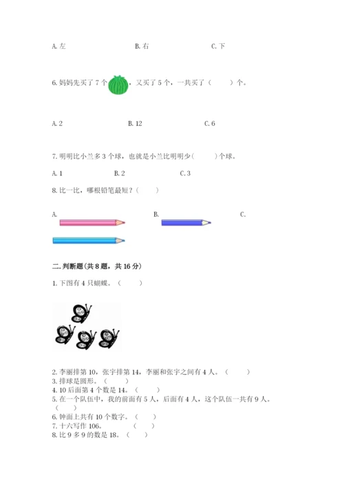 小学一年级上册数学期末测试卷往年题考.docx