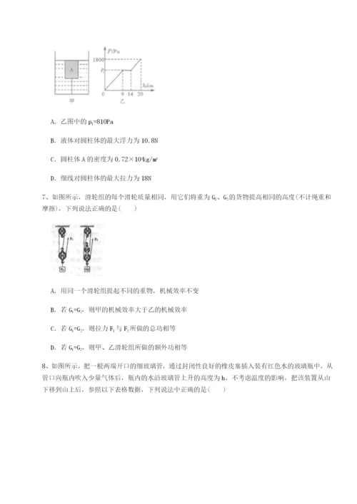 专题对点练习北京市西城区育才学校物理八年级下册期末考试专项攻克B卷（附答案详解）.docx