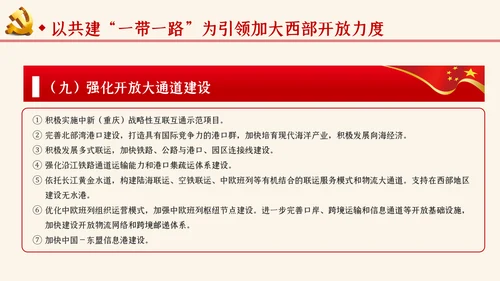 学习解读关于新时代推进西部大开发形成新格局的指导意见ppt