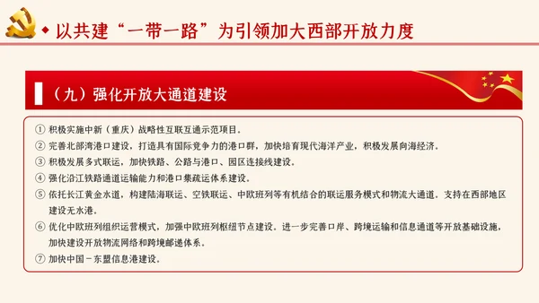 学习解读关于新时代推进西部大开发形成新格局的指导意见ppt