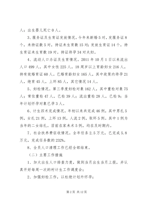 篇一：青龙村计划生育情况汇报材料.docx
