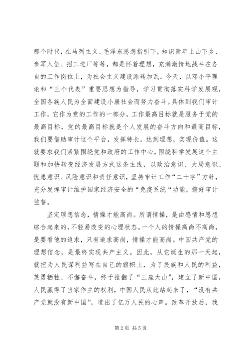 坚持理想信念(心得体会).docx