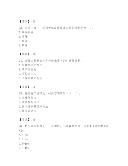 2024年一级造价师之建设工程技术与计量（交通）题库含完整答案【夺冠】.docx