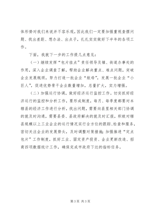 副县长在20XX年经济工作会的讲话.docx