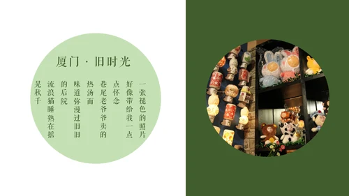 厦门旧时光记忆相册通用PPT模板