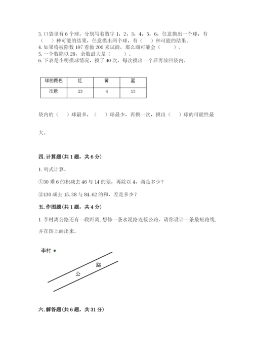 苏教版四年级上册数学期末测试卷【名师系列】.docx