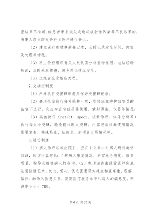 XX医院核医学科管理制度5篇.docx