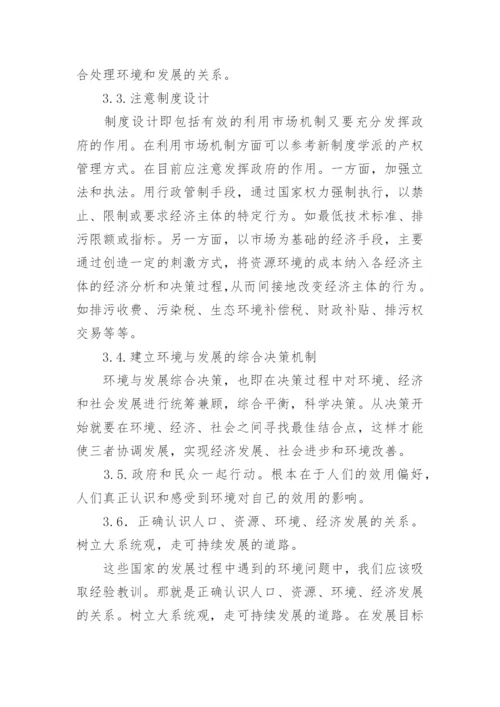 环境与社会经济发展研究的论文.docx