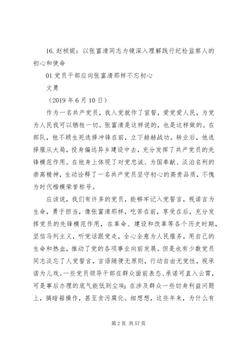 学习张富清先进事迹心得体会.docx