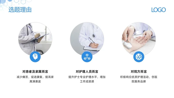 蓝色简约减少留置针穿刺次数提高留置针品管圈PPT模板宣传PPT动态PPT品管圈医疗质量管理品管圈