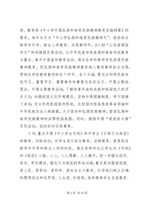 未成年人思想道德建设系列教育活动的规划.docx